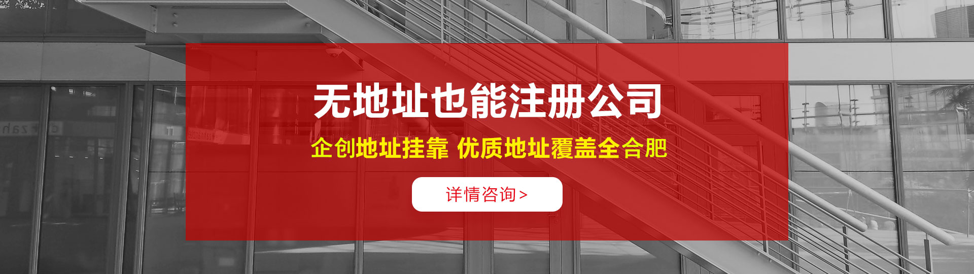 合肥公司注冊(cè)地址掛靠找合肥企創(chuàng)，無(wú)地址也能注冊(cè)公司。