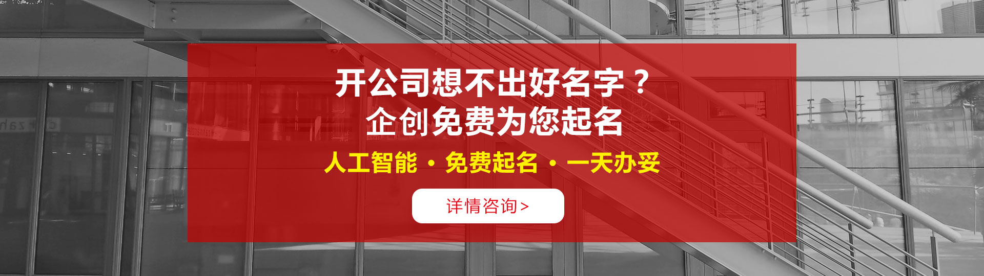合肥公司起名，合肥企創(chuàng)免費(fèi)為您公司起名。